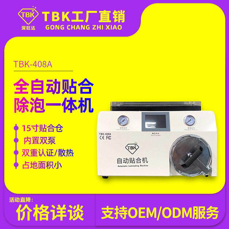 TBK压屏机曲屏贴合除泡一体机爆屏修复设备五合一真空贴合除泡机