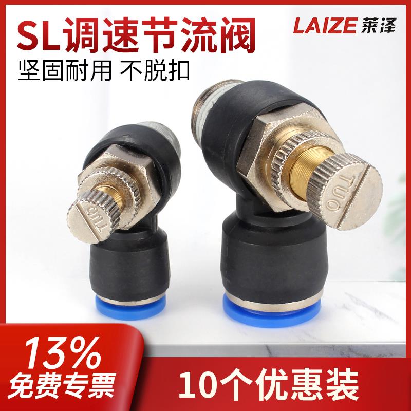 气管快速接头调速开关流量控制节流阀气动气缸可调SL4/6810-M5/02