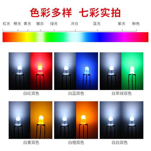 3MM圆头双色透雾状直插灯珠高亮白红白绿白蓝白翠绿双色LED灯珠