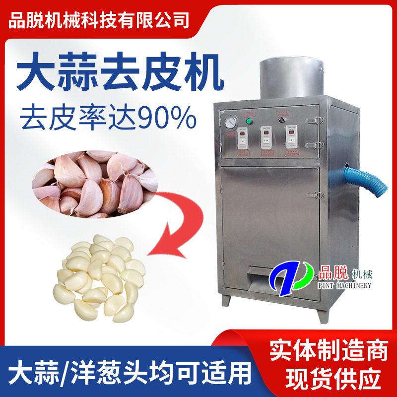 无伤款大蒜去皮机商用蒜米去皮机全自动大蒜脱皮机剥蒜机