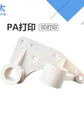 【玺太三维】PA3D打印样件手板模型加工3D打印加工服务