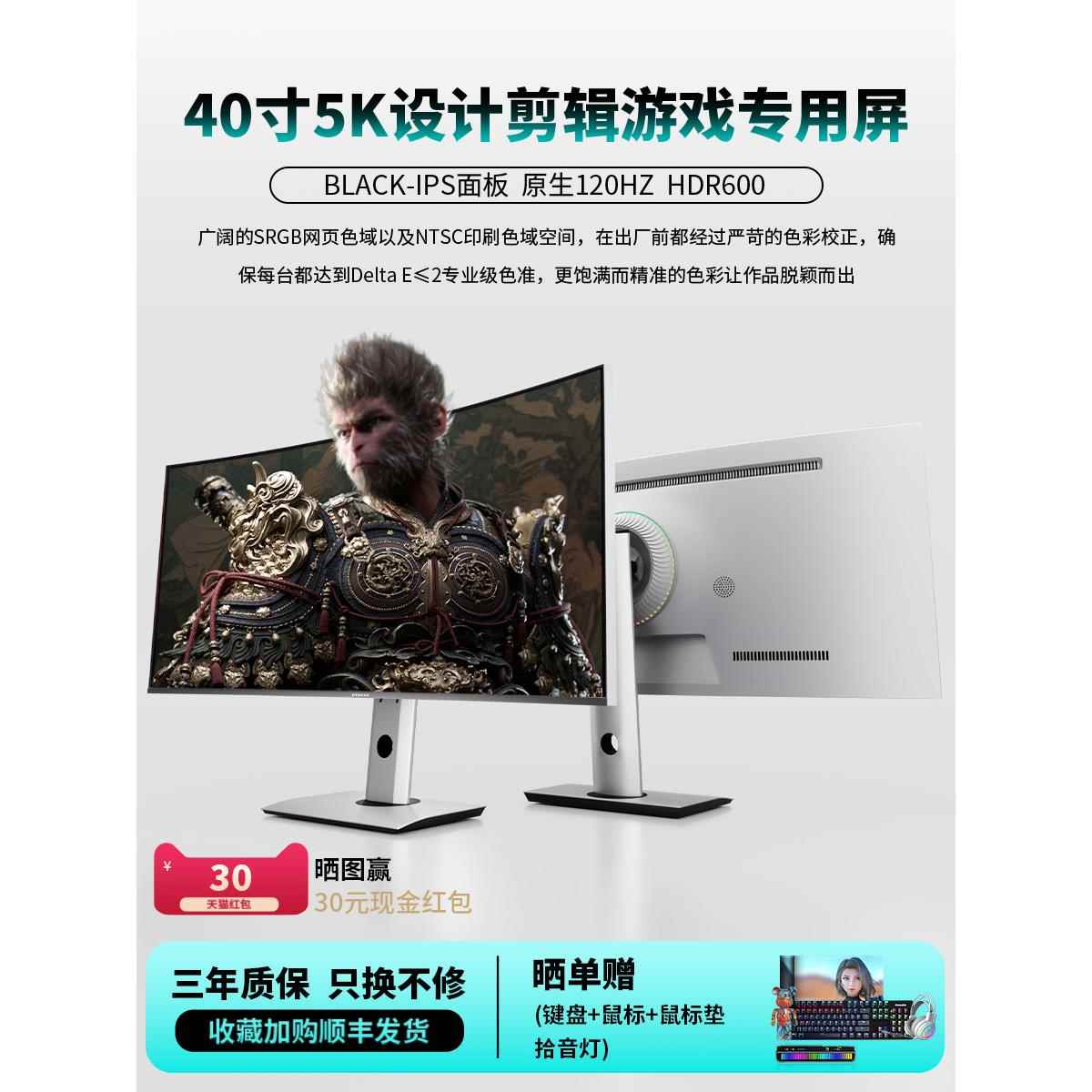 爱莱德40寸带鱼屏5K曲面21;9高刷显示器Nanoips游戏赛事专用设计炒股49