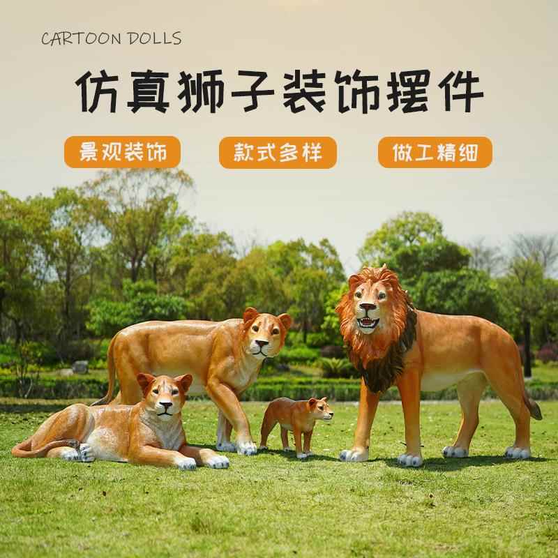 户外大型动物雕塑玻璃钢仿真大狮子园林景观庭院公园装饰小品摆件