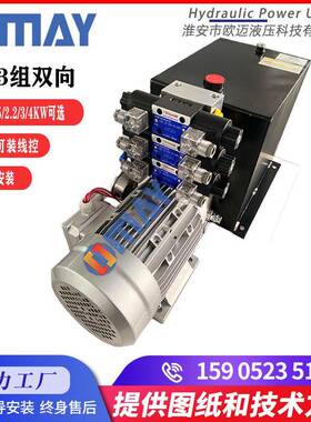 欧迈液压动力单元交流380v2组3组双作用油压泵站成套系统