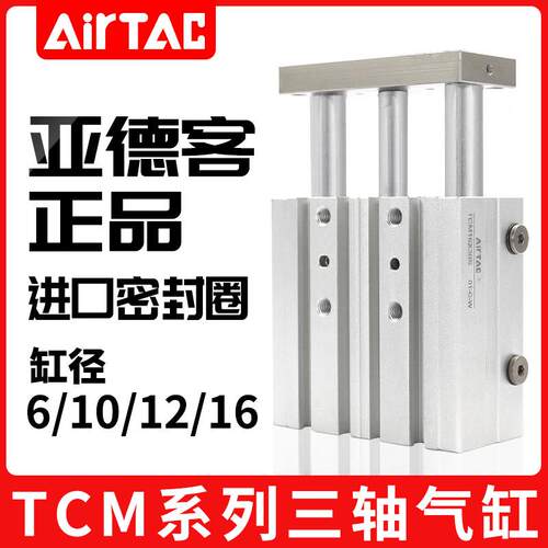 亚德客三轴三杆带导杆气缸TCM6/10/12/16X15*10X20*25X30X40X50S