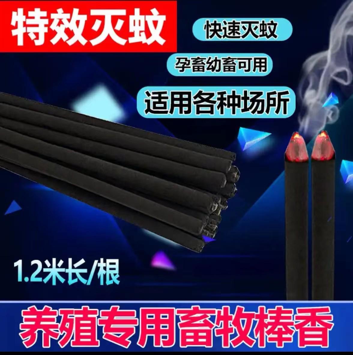 牛灭蚊羊场养殖场驱蚊蚊香畜牧子兽用棒苍蝇蚊香猪专用户外虫厂圈
