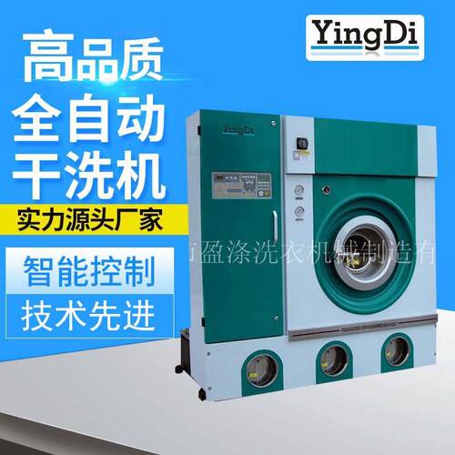 全封闭全自动干洗机酒店度假村洗涤设备15公斤滚筒式商业干洗机