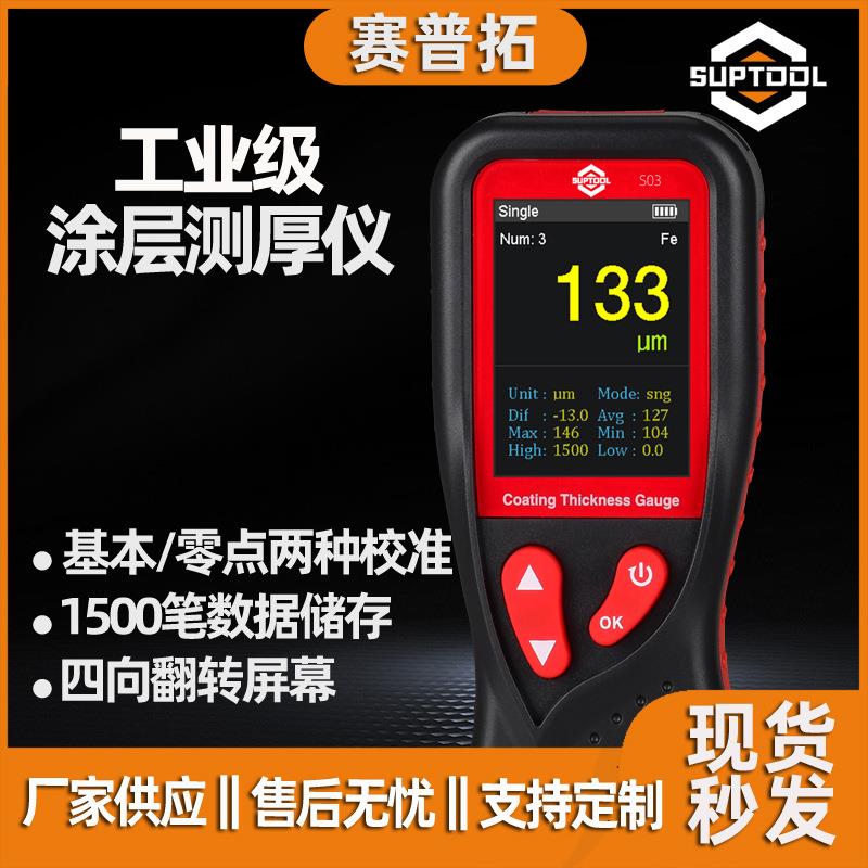 涂层测厚仪便携高精度数显漆膜仪铝铁智能汽车油漆测试仪厂家高清图片