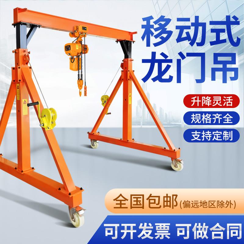 移动龙门架小龙门吊升降葫芦吊架家用吊机行吊航吊脚手架1/3/5吨