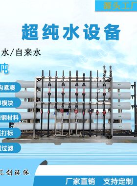 5T每小时超纯水设备双级反渗透超纯水去离子水软化水处理厂家
