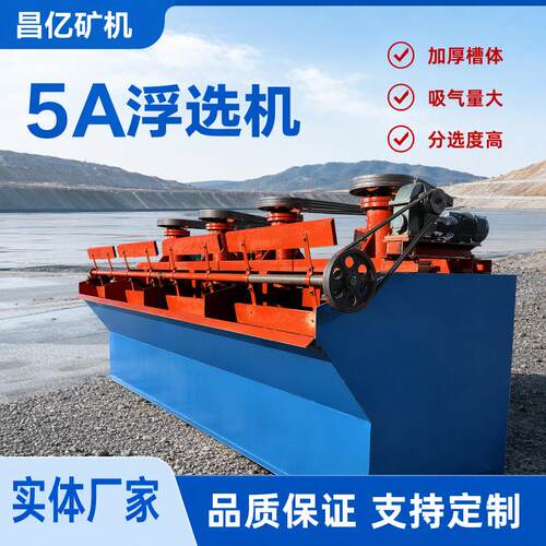 昌亿SF1.2矿用浮选机 5A矿山冶金选矿机械 搅拌浮选设备