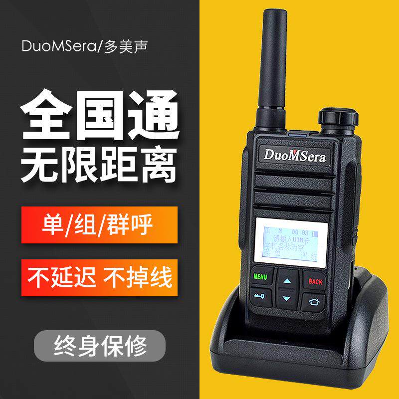 多美声4g全网通对讲机公网集群插卡手台出租车队5000公里不限距