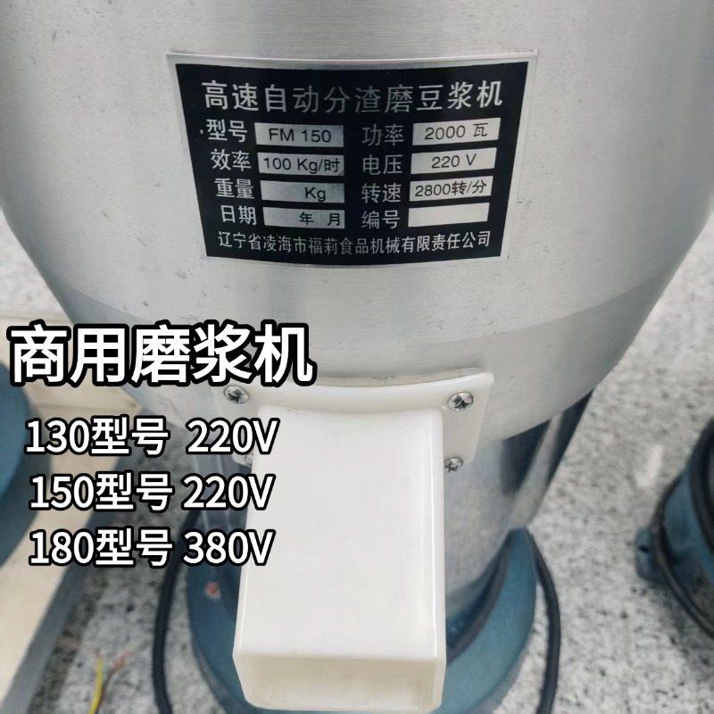 凌海150型磨浆机180型磨浆机商用豆浆机130型浆渣分离豆腐打浆机