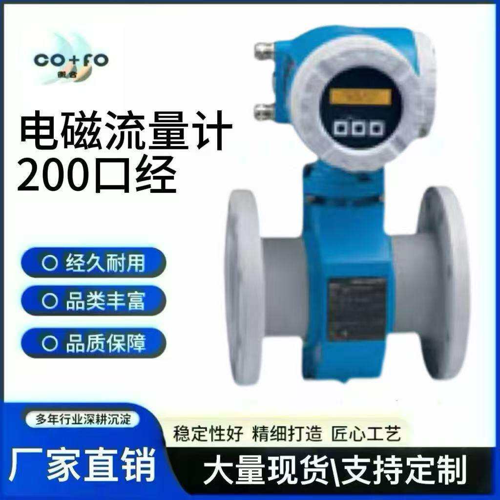 耐高温智能电磁流量计一体式变送器型号50P2H系列测量精准
