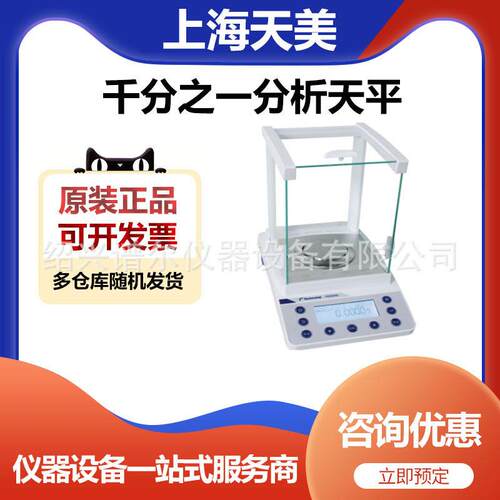 上海天美FA3103C实验室千分之一分析天平电子天平1mg