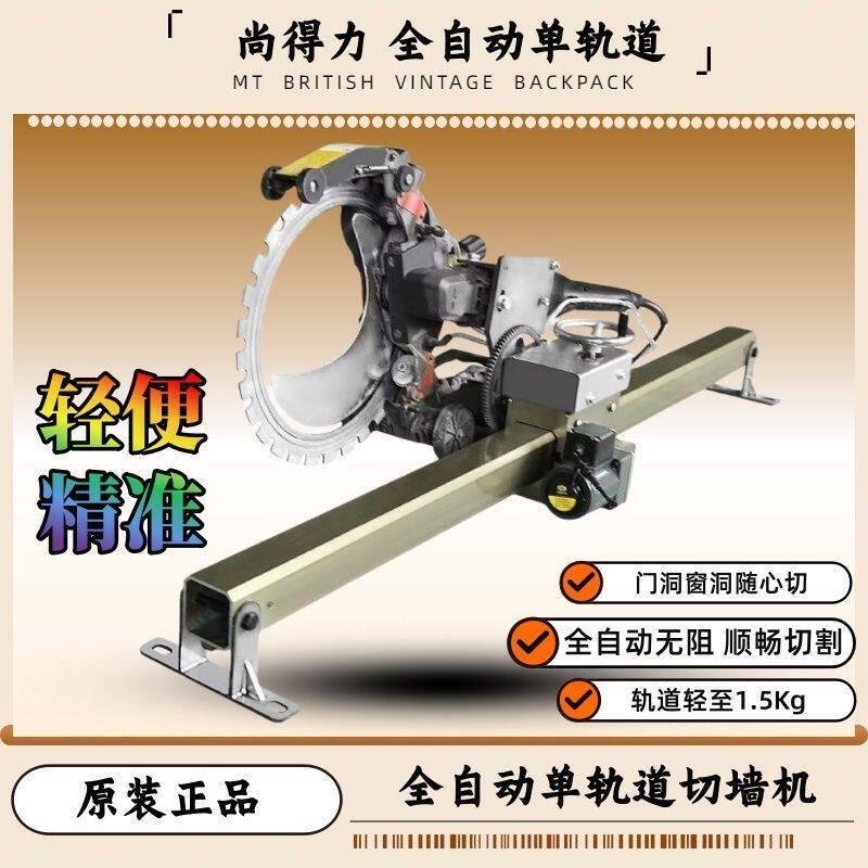 全自动切墙改门切割机环锯轨道混凝土钢筋墙壁路面马路大型手持式