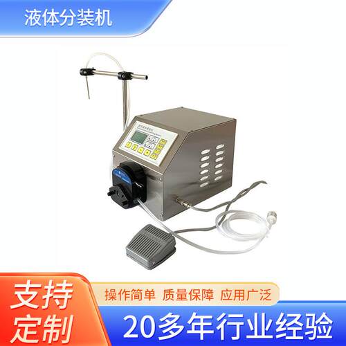 蠕动泵定量液体分装机502胶水化工溶剂精油面膜自动 小型灌装机