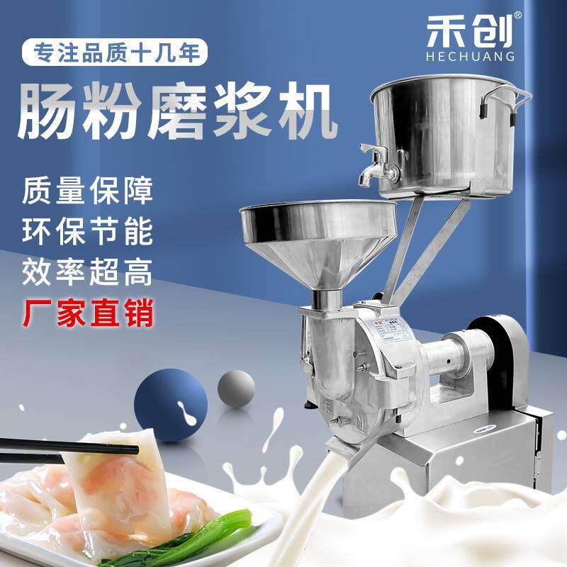 禾创磨浆机肠粉机米糕磨浆机肠粉磨浆机静音磨浆机广东肠粉