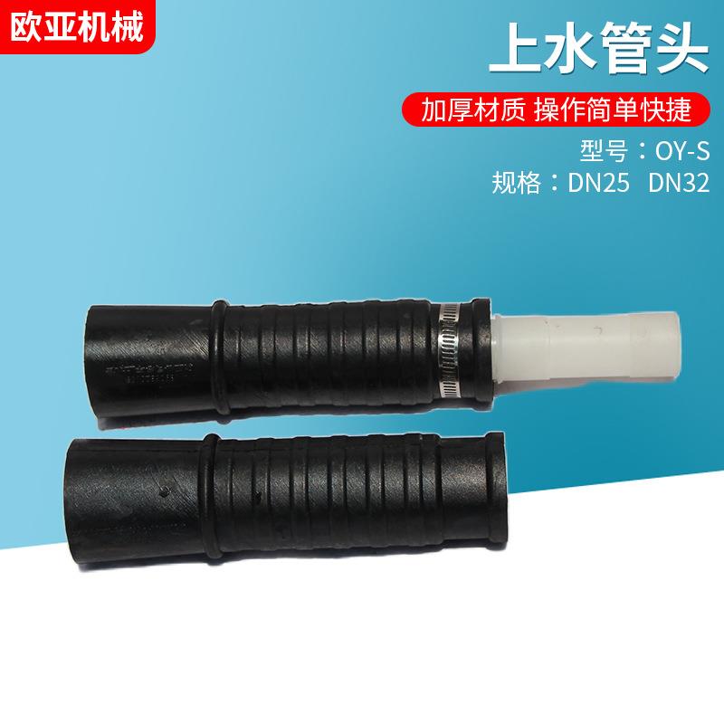 OY-S上水连接器 尼龙上水管头上水嘴高铁管头上水连接器