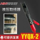 YYQX 2铁路塞钉拔出器液压取线器32mm信号线销钉拔取器