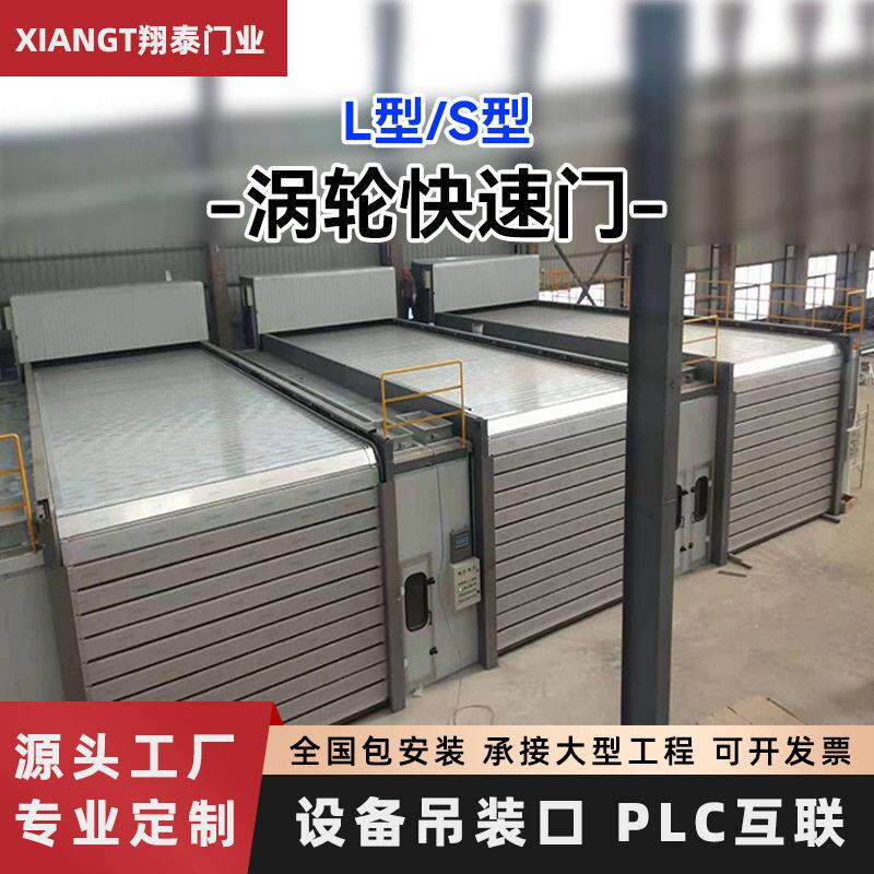 L型硬质快速门设备吊装口7字型涡轮快速门90度直角电动卷帘门