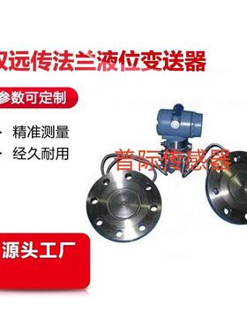 液EJAW双器远传法兰差液位变送密封罐体压位TB-44323测量