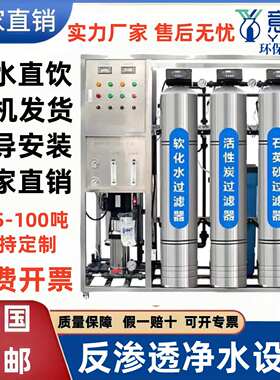 大型商用净水器纯水机工业去离子直饮软净化水ro反渗透水处理设备