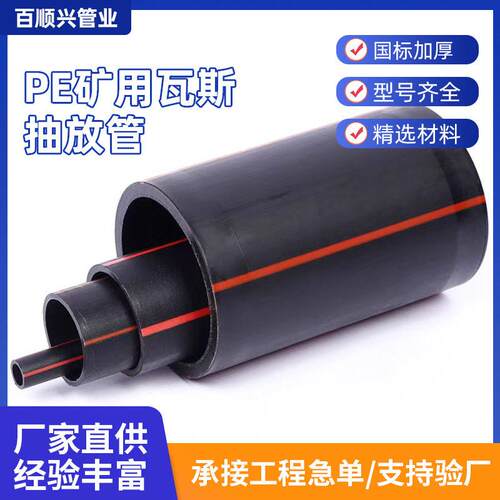 pe矿用瓦斯抽放管hdpe压排水管塑料pe管贵州工厂