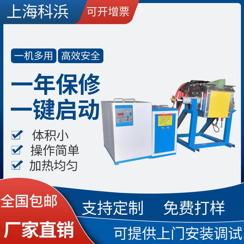 厂家现货供应中频熔炉电源金属熔炼炉倾倒式熔炼炉