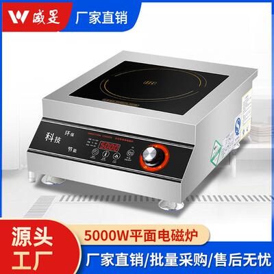 商用电磁炉大功率5000W平面炉定时定温煲汤爆炒电炒炉灶厂家