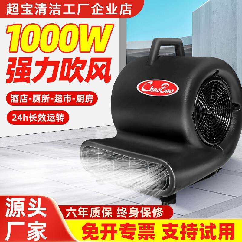 超宝CB-900吹干 干机商用除尘机器鼓风机厕所地板地面湿吹风机大