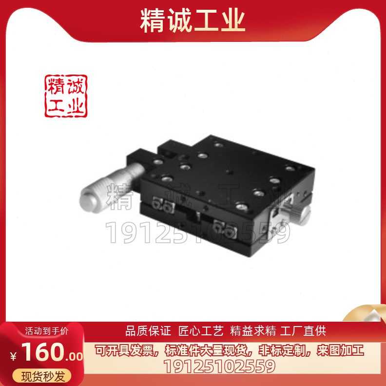 怡合达经济型交叉滚柱引导式手动位移台E-EIC01-40/60/80/125型