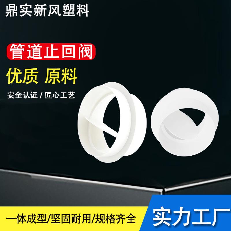 管道止回阀PVC材质通风防味排气排风单向阀厂家防异味防逆流