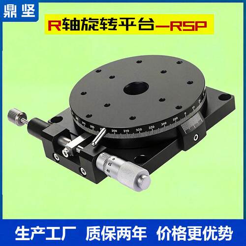r轴旋转平台rsp60/90/40/80/125手动精密旋转滑台360度角度分度盘
