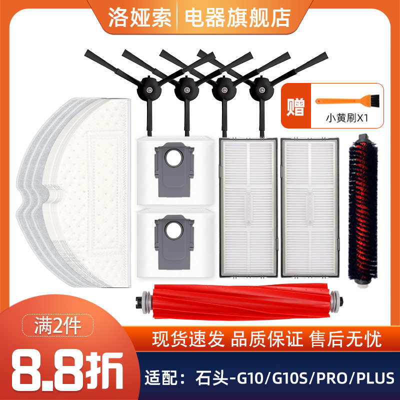 适配扫拖机器人G10 PLUS/G10S PRO配件清洁滚刷滤网边刷抹布