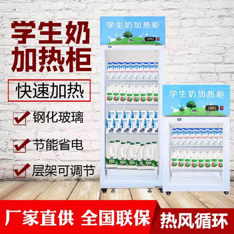 学生奶饮料加热柜商用超市保温柜展示柜摆摊便利店早餐恒温保温柜