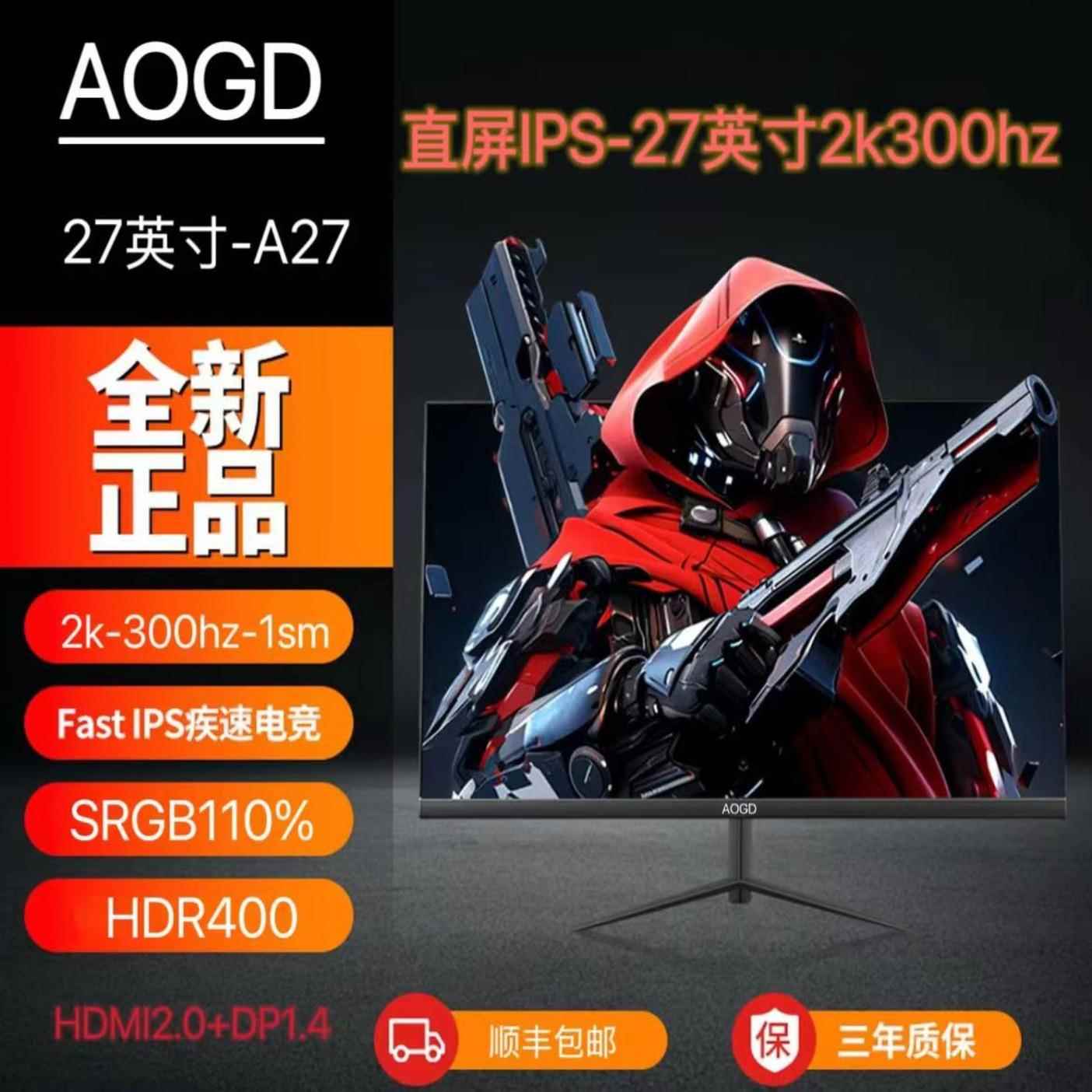 爱莱德AOGD显示器27英寸2k180hz显示屏24英寸电竞165hz屏幕外接32寸4k屏