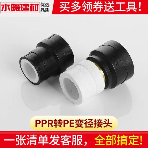 pe管配件热熔PPR转PE水管管件20/25/32变径转换接头直通活接大全