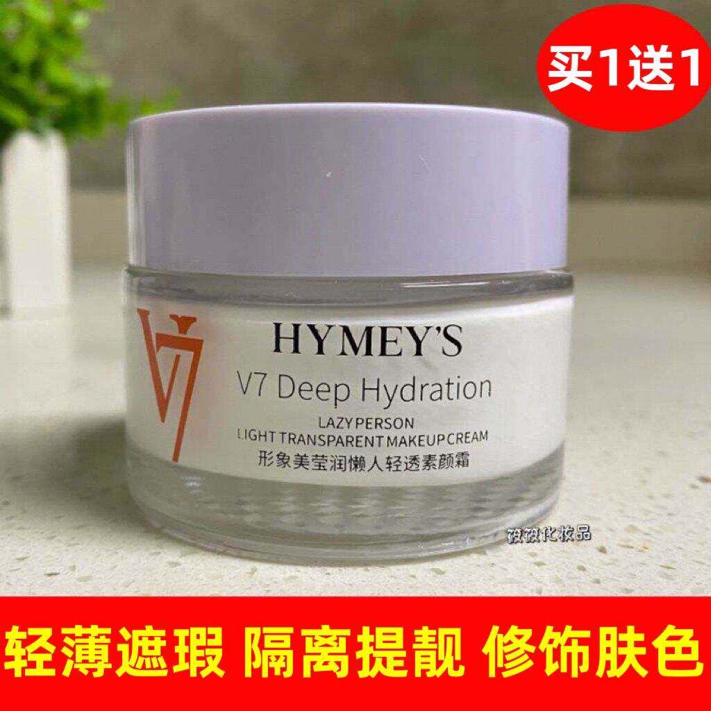 形象美v7水光素颜霜莹润懒人霜轻薄透气自然提靓滋润修饰肤色面霜