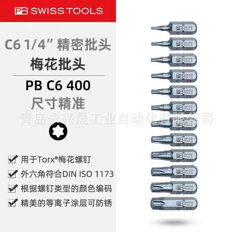 瑞士PB 精密批头 PB C6 400 用于Torx®螺栓