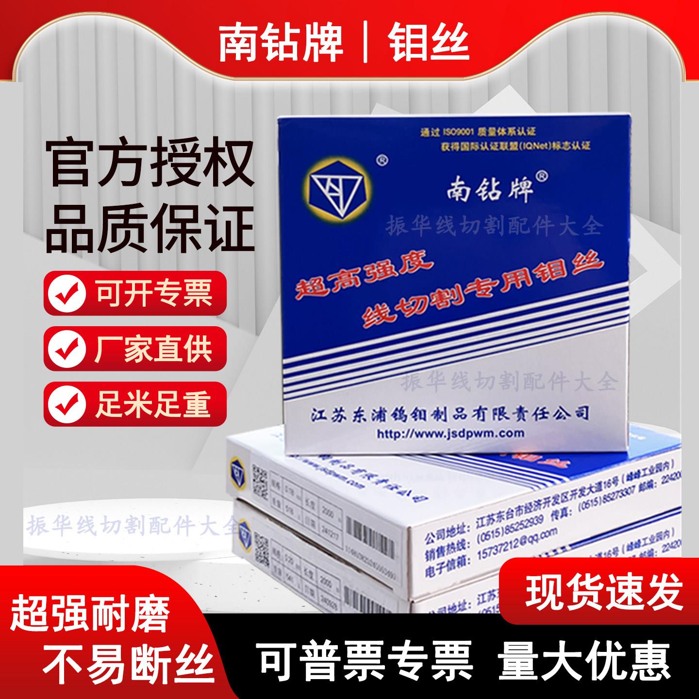 南钻牌钼丝线切割专用0.18mm0.20mm2000米/卷原厂正品中快走丝图片