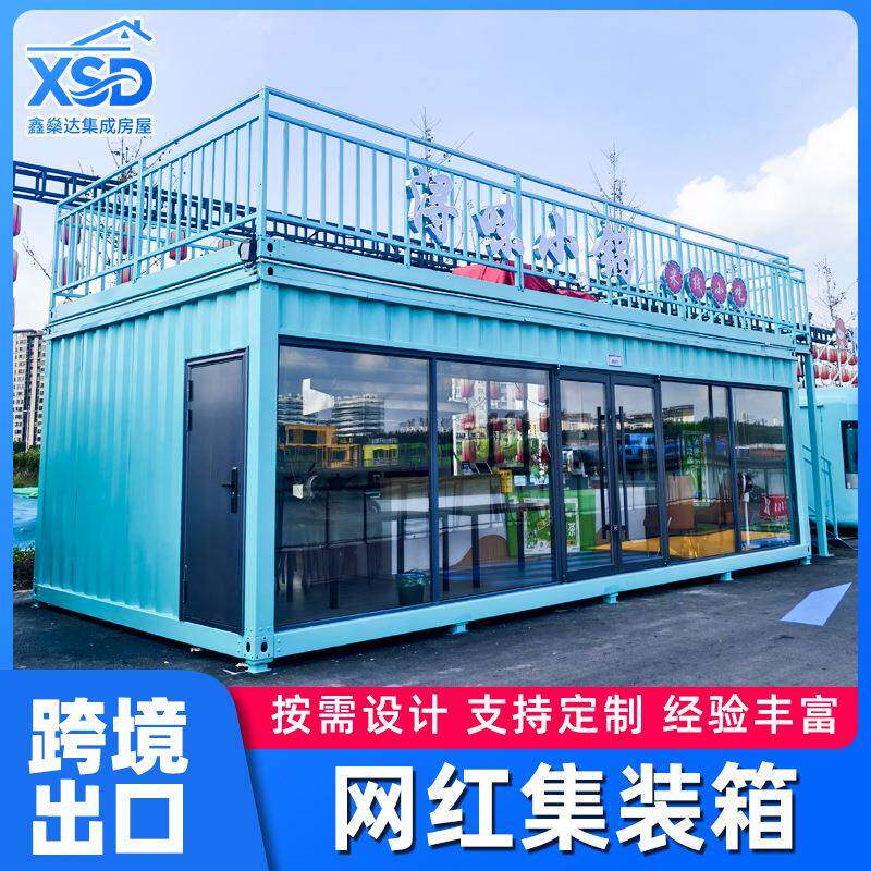 外贸网红小吃商业街景区集装箱房奶茶小店售货集装箱移动商铺