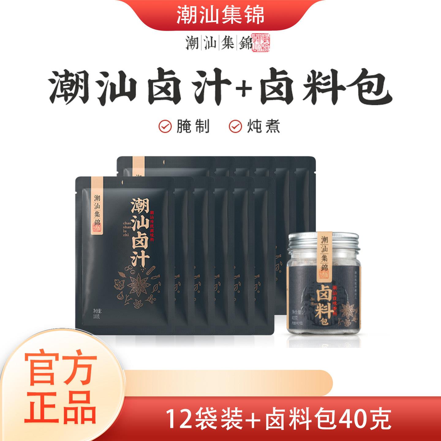 卤汁牛肉潮汕巡懒人正宗潮汕卤汁卤味卤水料包传统鹅肉酱牛肉卤料