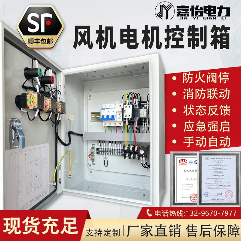 风机控制箱消防联动DC24单双速排烟380V三相电机启停双电源配电箱