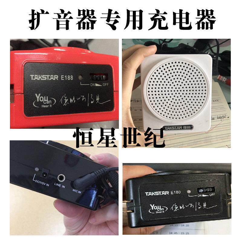 得胜扩音器专用充电器E180M E188 E5VA15E5M德胜充电线电源适配器