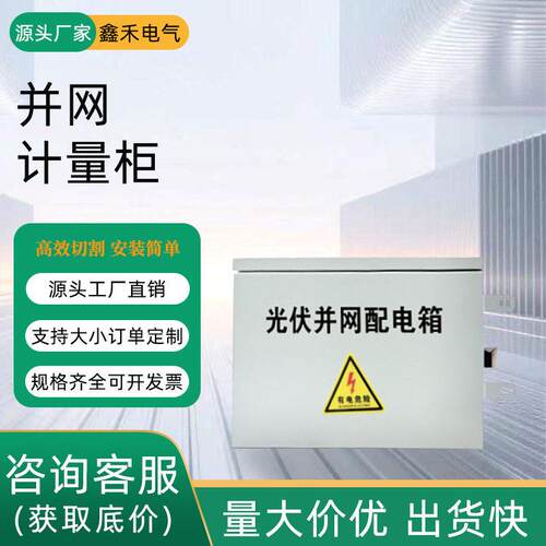 并网箱不带表位三相-工商业光伏并网配电箱三级配电箱