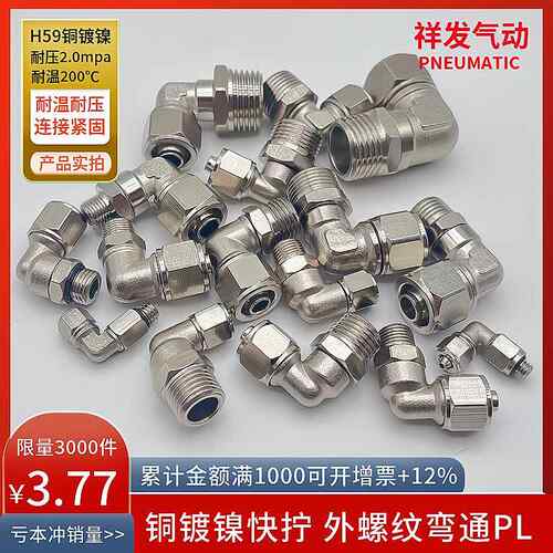金属气动接头90度弯通快拧PL8-02外螺纹直角弯头4-M5/6-01/10-03/