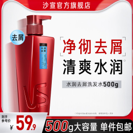 VS沙宣洗发水露水润去屑/修护滋润/改善毛躁洗头膏500g