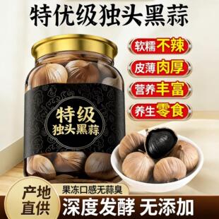 农科院黑蒜独头特级黑大蒜官方旗舰店正宗山东金乡特产煲汤即食