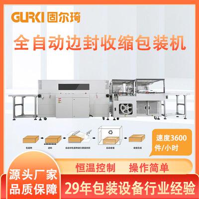直销热收缩包装机全自动pof膜封切热缩机盒子包膜机塑封机